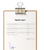 Прайс-лист