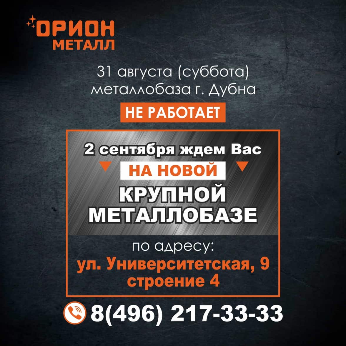 Металлобаза в Дубне предлагает полный ассортимент металлопроката