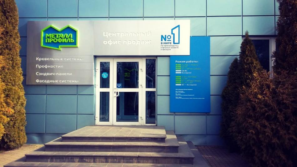 Группа компании Металл Профиль