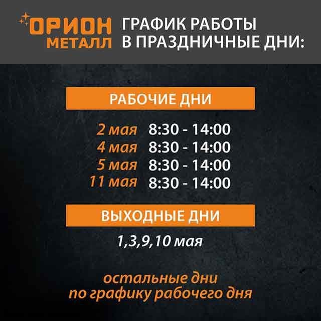 Режим работы в майские праздники 2020 году